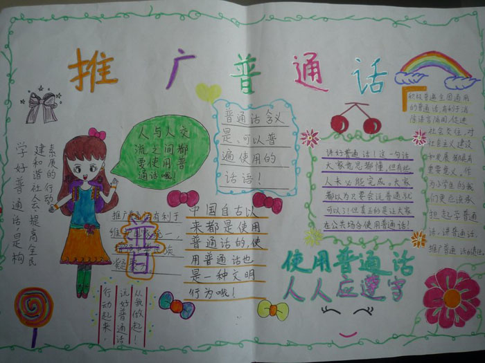 關(guān)于推廣普通話的手抄報(bào)，推廣普通話
