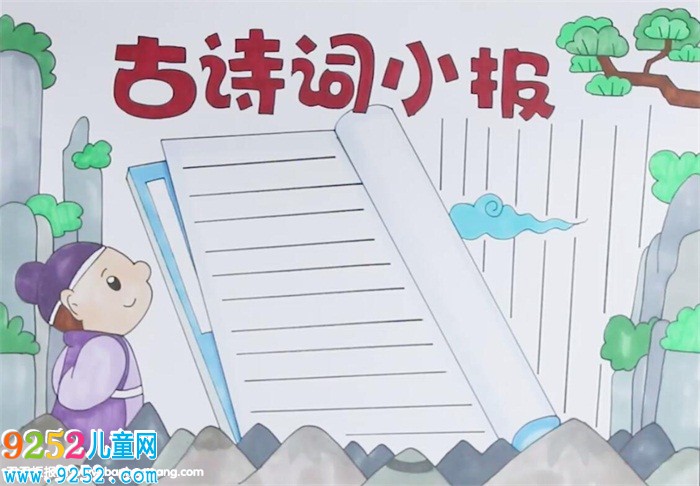 <a href=http://www.inspiredelm.com/shici/ target=_blank class=infotextkey>詩詞</a><a href=http://www.inspiredelm.com/shouchaobao/ target=_blank class=infotextkey>手抄報</a>怎么畫
