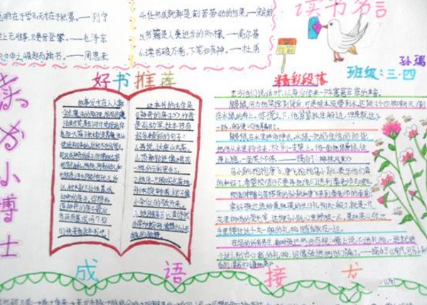 讀書手抄報，讀書小博士