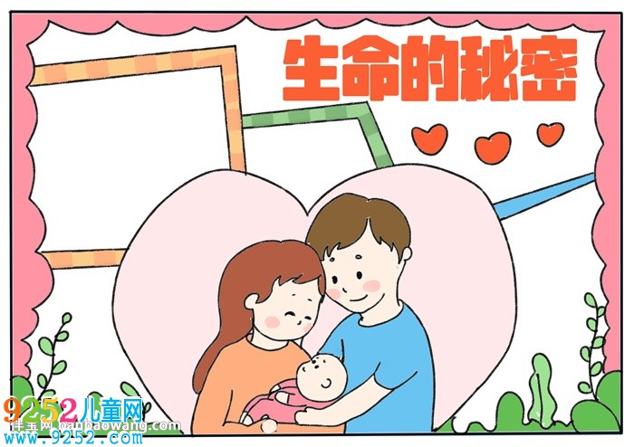 生命的秘密<a href=http://www.inspiredelm.com/shouchaobao/ target=_blank class=infotextkey>手抄報(bào)</a>
