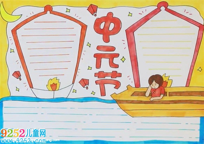 中元節(jié)<a href=http://www.inspiredelm.com/shouchaobao/ target=_blank class=infotextkey>手抄報(bào)</a>教程