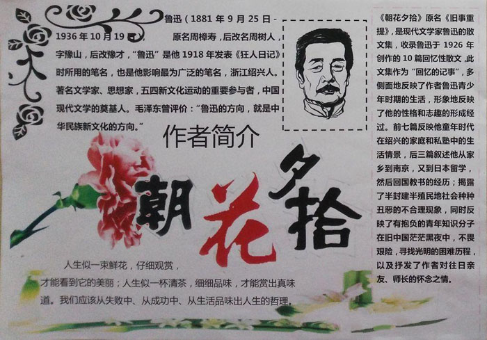 讀書(shū)手抄報(bào)圖片大全，朝花夕拾