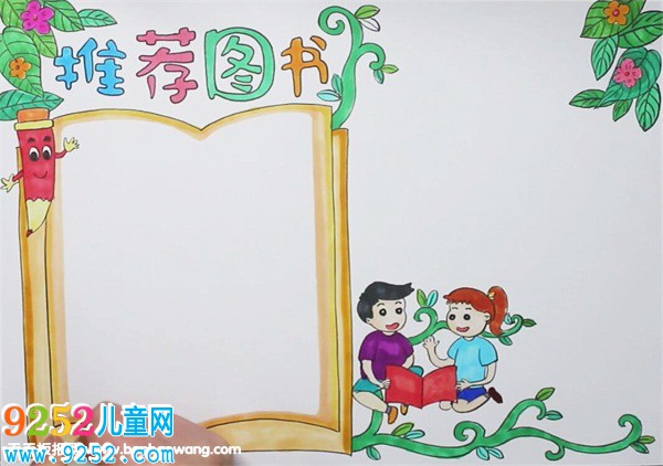 推薦圖書<a href=http://www.inspiredelm.com/shouchaobao/ target=_blank class=infotextkey>手抄報(bào)</a>