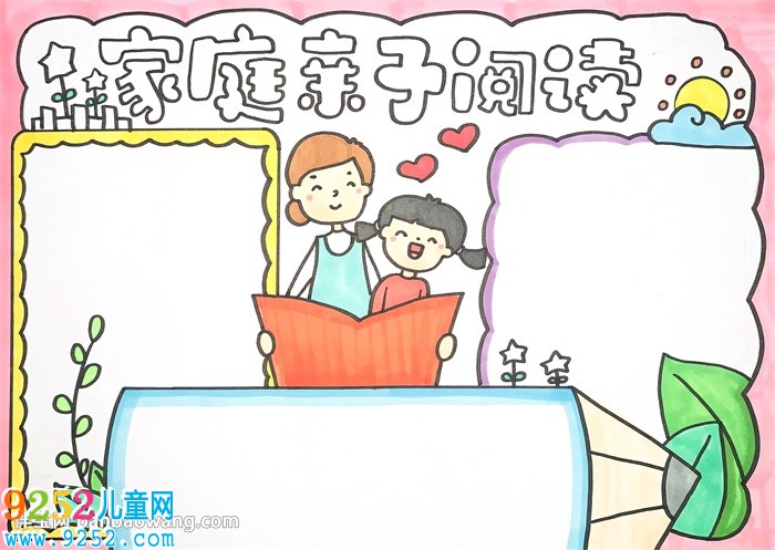 家庭親子閱讀<a href=http://www.inspiredelm.com/shouchaobao/ target=_blank class=infotextkey>手抄報</a>