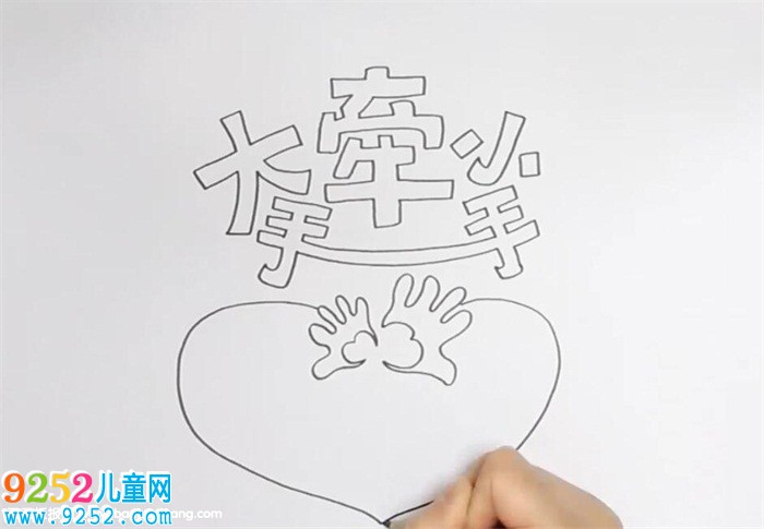 大手牽小手<a href=http://www.inspiredelm.com/shouchaobao/ target=_blank class=infotextkey>手抄報(bào)</a>