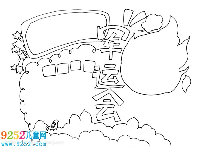 軍運會<a href=http://www.inspiredelm.com/shouchaobao/ target=_blank class=infotextkey>手抄報</a>，軍運<a href=http://www.inspiredelm.com/shouchaobao/ target=_blank class=infotextkey>手抄報</a>簡單漂亮