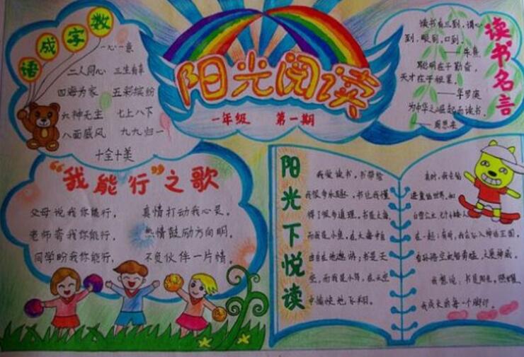 讀書(shū)手抄報(bào)，陽(yáng)光閱讀