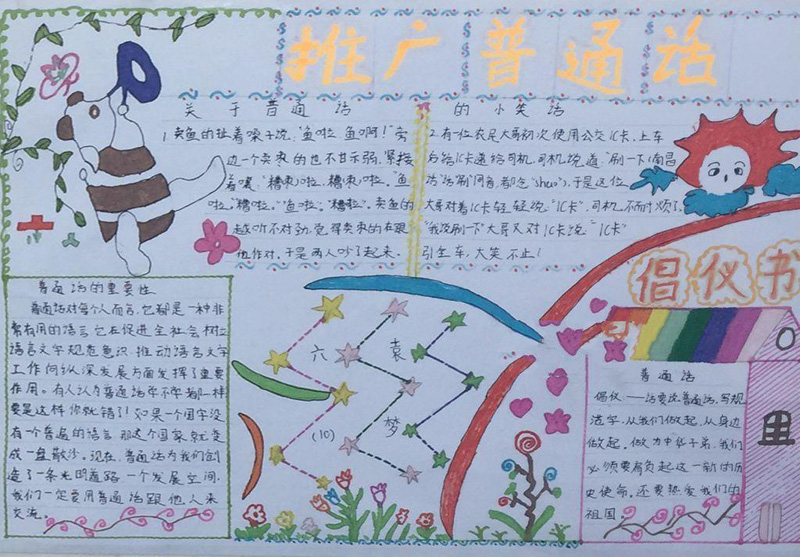 關(guān)于推廣普通話的手抄報，推廣普通話倡議書
