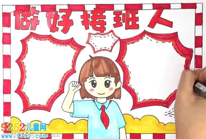 做好接班人<a href=http://www.inspiredelm.com/shouchaobao/ target=_blank class=infotextkey>手抄報(bào)</a>怎么畫