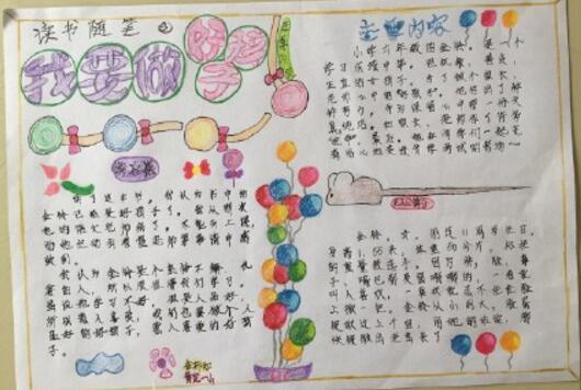 閱讀手抄報,讀書隨筆