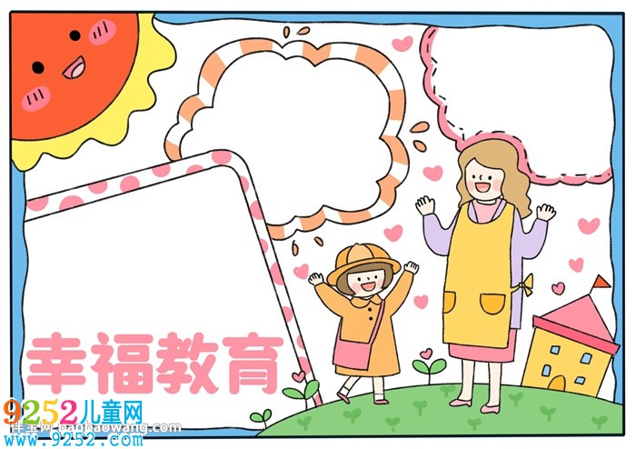幸福教育<a href=http://www.inspiredelm.com/shouchaobao/ target=_blank class=infotextkey>手抄報(bào)</a>
