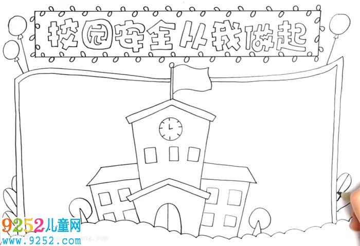 校園安全從我做起<a href=http://www.inspiredelm.com/shouchaobao/ target=_blank class=infotextkey>手抄報(bào)</a>怎么畫