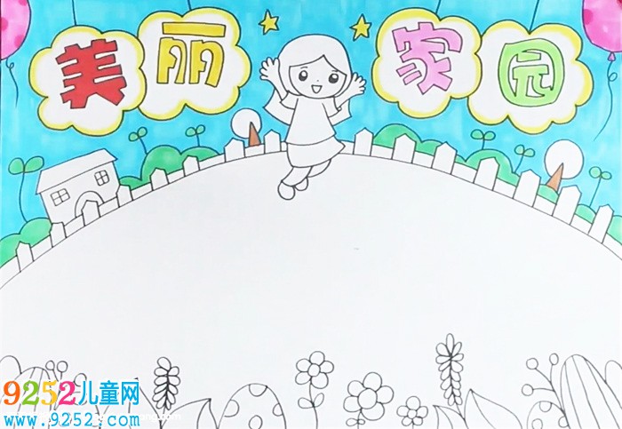 美麗家園<a href=http://www.inspiredelm.com/shouchaobao/ target=_blank class=infotextkey>手抄報</a>