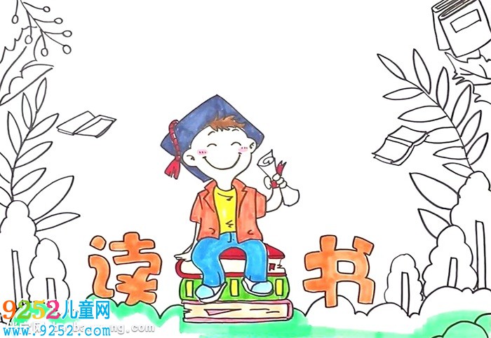 讀書報(bào)怎么畫