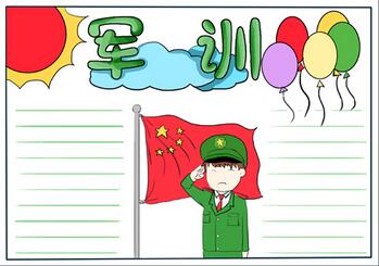 軍訓(xùn)手抄報簡單又漂亮，軍訓(xùn)手抄報圖片