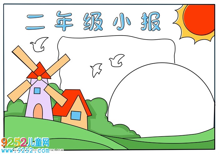 二年級小報怎么畫