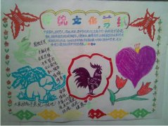 中國傳統(tǒng)文化手抄報(bào)內(nèi)容，中國剪紙藝術(shù)