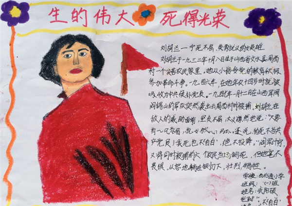名人故事手抄報(bào)，劉胡蘭生的偉大死的光榮