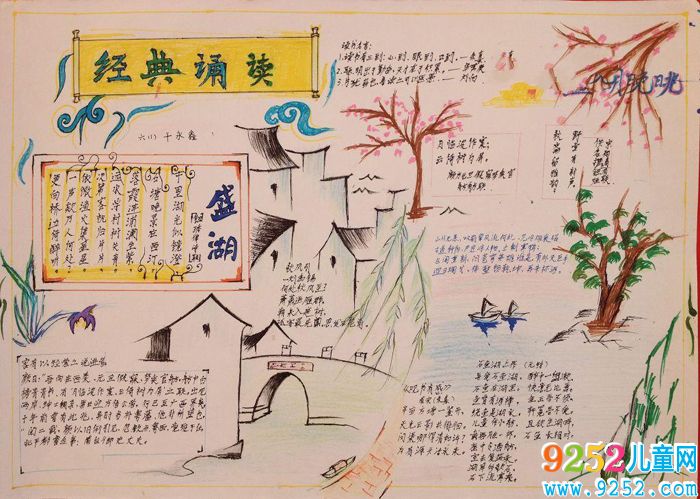 中國傳統(tǒng)文化<a href=http://www.inspiredelm.com/shouchaobao/ target=_blank class=infotextkey>手抄報</a> 經典誦讀
