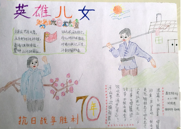 名人故事手抄報(bào)，英雄兒女