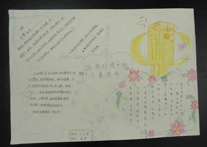 反腐倡廉手抄報，公生明廉生威