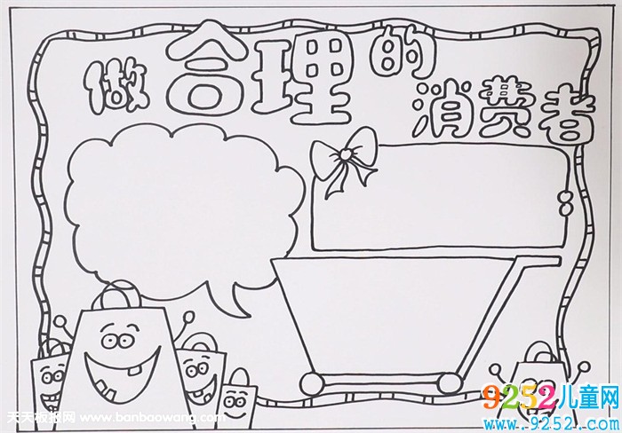 315國際消費者權(quán)益日<a href=http://www.inspiredelm.com/shouchaobao/ target=_blank class=infotextkey>手抄報</a>，做聰明的消費者