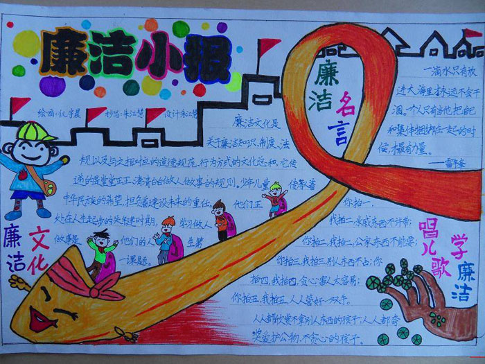關(guān)于廉潔的手抄報(bào)，廉潔小報(bào)