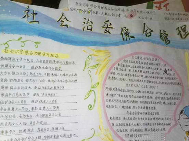 綜合治理手抄報內(nèi)容，社會治安綜合管理
