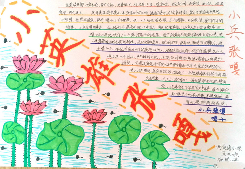 名人故事手抄報(bào),小英雄張嘎