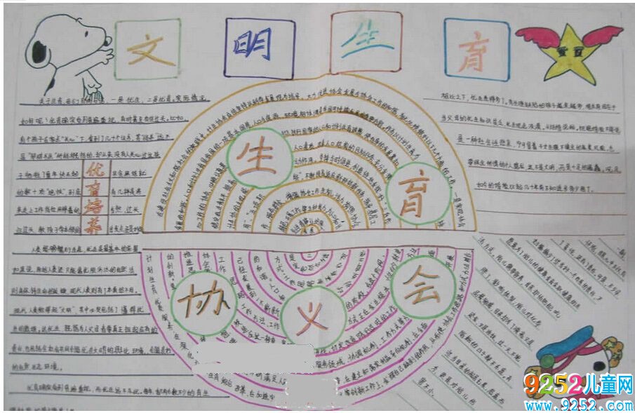 5.29計生協(xié)會<a href=http://www.inspiredelm.com/shouchaobao/ target=_blank class=infotextkey>手抄報</a>