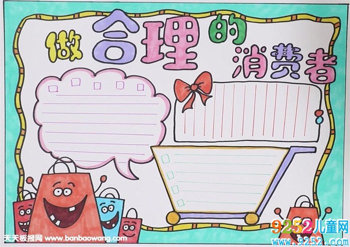 315國際消費者權(quán)益日<a href=http://www.inspiredelm.com/shouchaobao/ target=_blank class=infotextkey>手抄報</a>，做聰明的消費者
