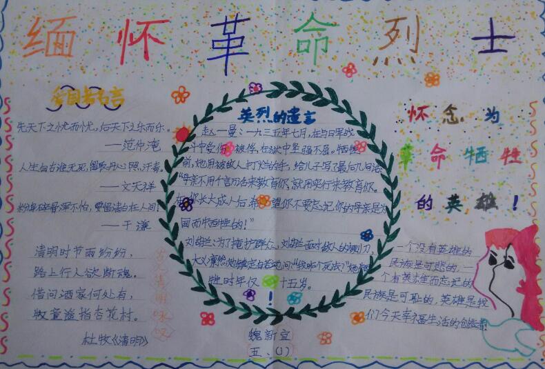 辛亥革命紀念日手抄報，緬懷革命先烈