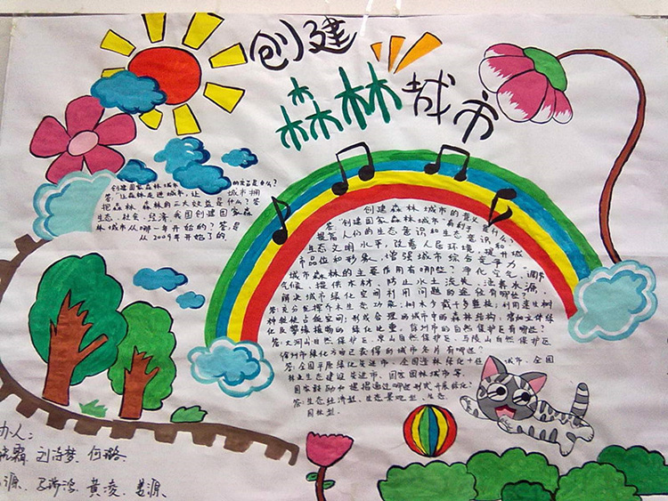 好看的創(chuàng)建森林文明城市手抄報圖片