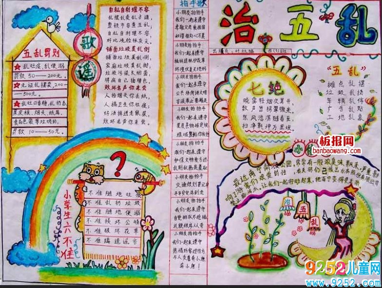 五水共治<a href=http://www.inspiredelm.com/shouchaobao/ target=_blank class=infotextkey>手抄報</a>圖片