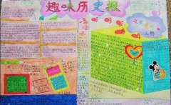 歷史手抄報(bào)版面設(shè)計(jì)