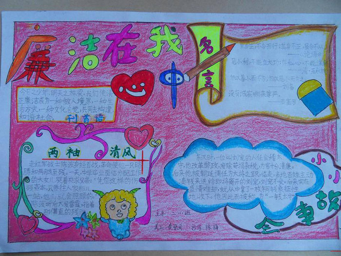 關(guān)于廉潔文化的手抄報，廉潔在我心中