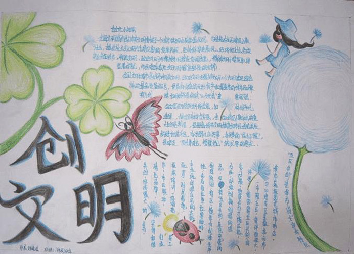 簡單又好看的創(chuàng)建文明城市手抄報圖片