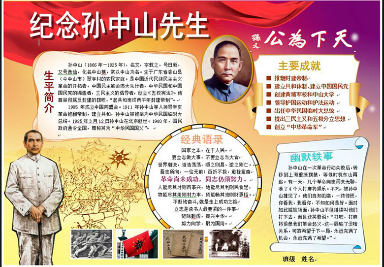 辛亥革命手抄報內容，紀念孫中山先生