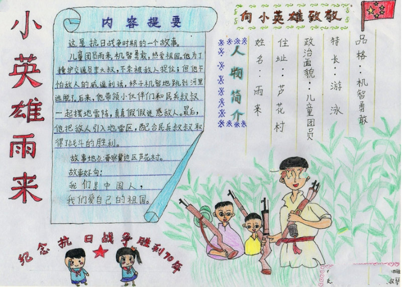 小英雄雨來手抄報(bào),雨來的故事手抄報(bào)