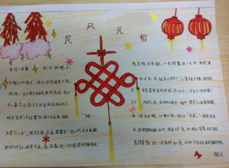 民風民俗手抄報內(nèi)容，除舊布新