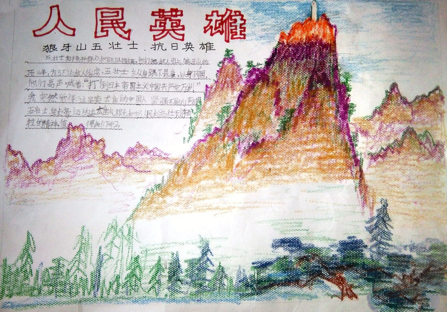 名人故事手抄報(bào)，人民英雄狼牙山五壯士