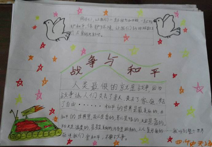 簡(jiǎn)單好看的戰(zhàn)爭(zhēng)與和平手抄報(bào)圖片