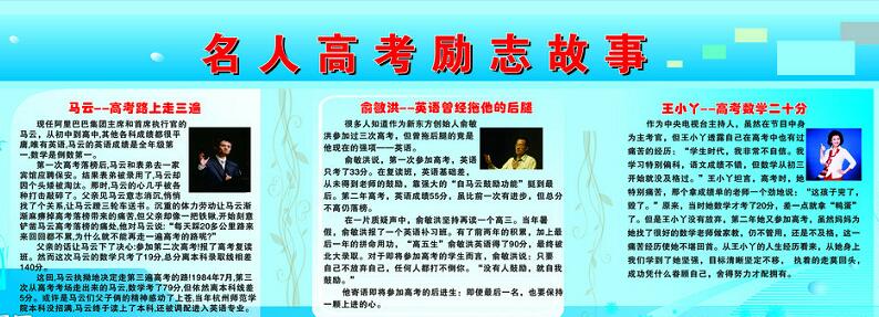 名人故事，高考勵志故事