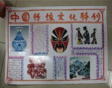 弘揚(yáng)傳統(tǒng)文化手抄報(bào)的內(nèi)容 中國傳統(tǒng)文化特刊