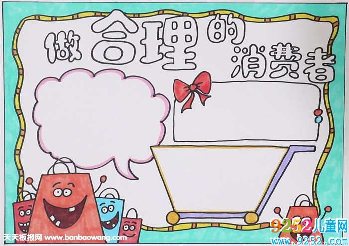 315國際消費者權(quán)益日<a href=http://www.inspiredelm.com/shouchaobao/ target=_blank class=infotextkey>手抄報</a>，做聰明的消費者