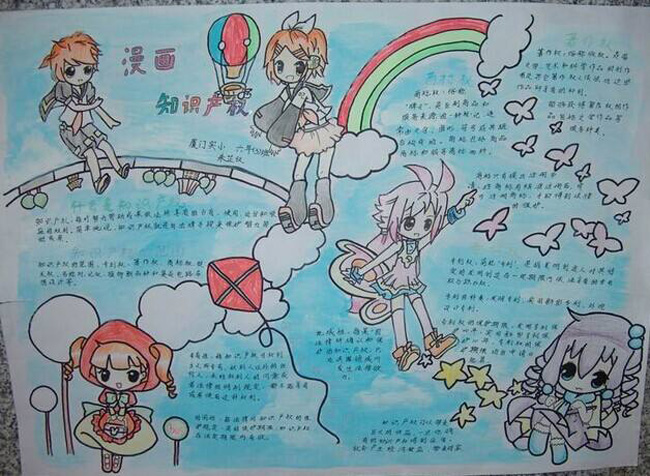 漫畫知識產權手抄報，知識產權很重要