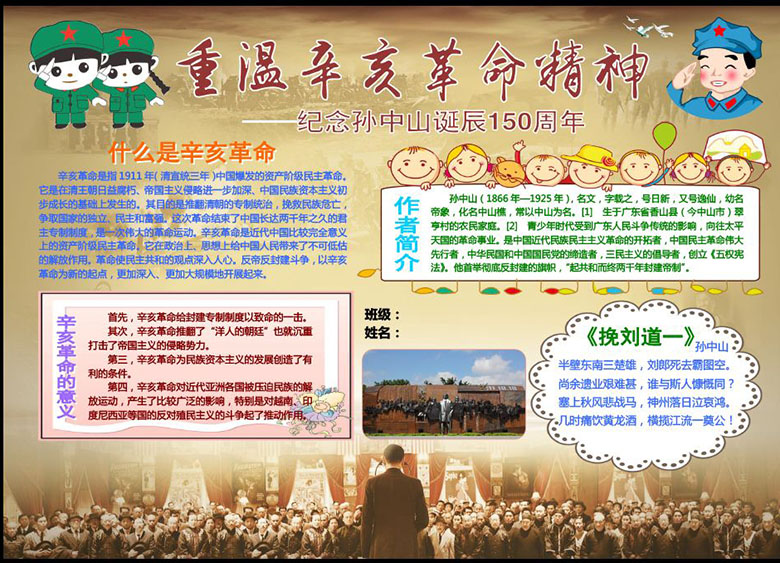 辛亥革命手抄報內容，重溫辛亥革命