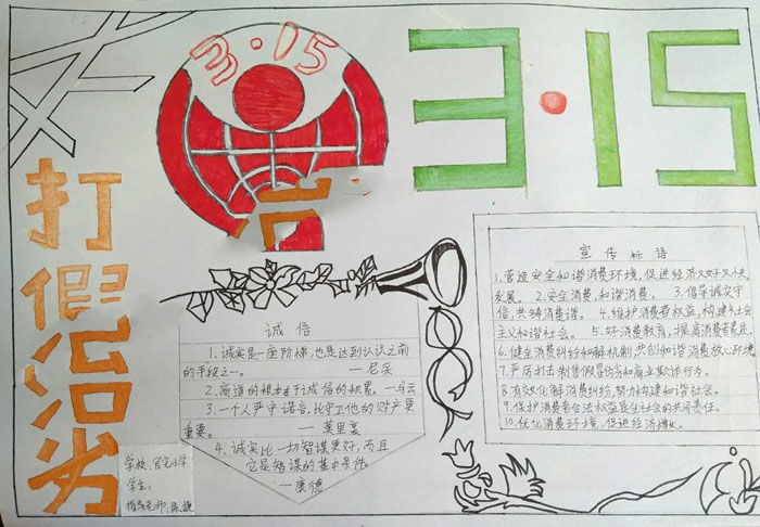 3.15消費(fèi)權(quán)益日手抄報(bào)圖片，打假治劣