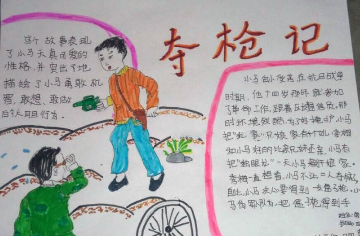 抗戰(zhàn)小<a href=http://www.inspiredelm.com/gushi/ target=_blank class=infotextkey>故事</a>小兵張嘎奪槍記，名人<a href=http://www.inspiredelm.com/gushi/ target=_blank class=infotextkey>故事</a><a href=http://www.inspiredelm.com/shouchaobao/ target=_blank class=infotextkey>手抄報(bào)</a>
