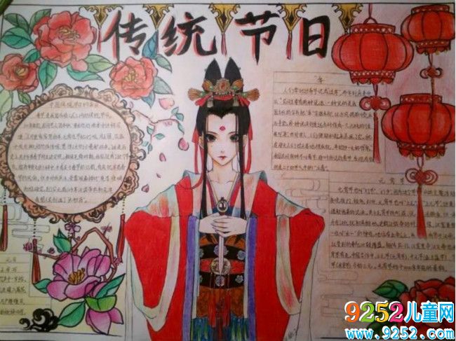 中國傳統(tǒng)節(jié)日習(xí)俗傳統(tǒng)節(jié)日<a href=http://www.inspiredelm.com/shouchaobao/ target=_blank class=infotextkey>手抄報</a>